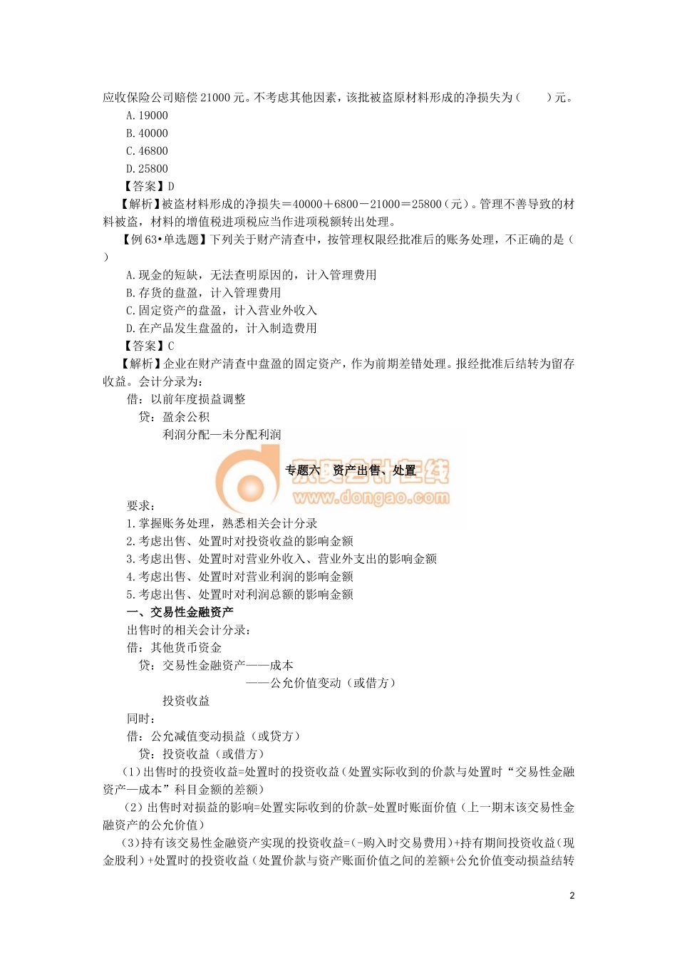 6_财产清理资产出售、处置（1）.doc_第2页
