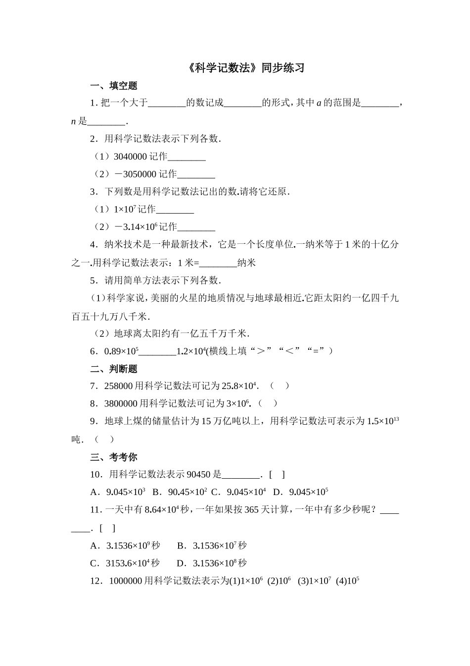 2.10科学记数法 同步练习3.doc_第1页