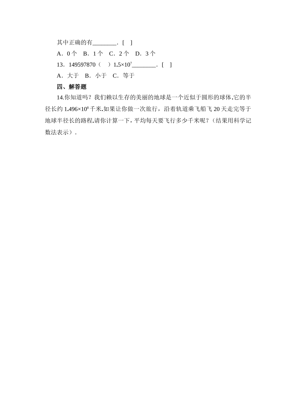 2.10科学记数法 同步练习3.doc_第2页