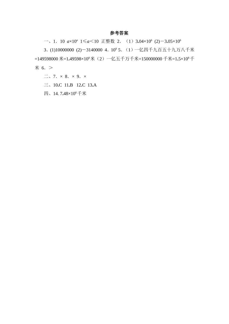 2.10科学记数法 同步练习3.doc_第3页