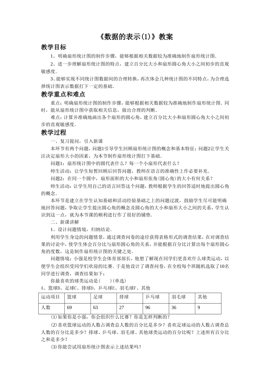 6.3《数据的表示1》.doc_第1页