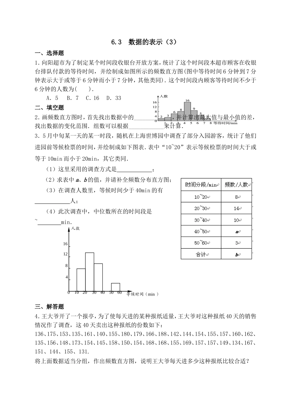 6.3数据的表示（3） 同步练习.doc_第1页