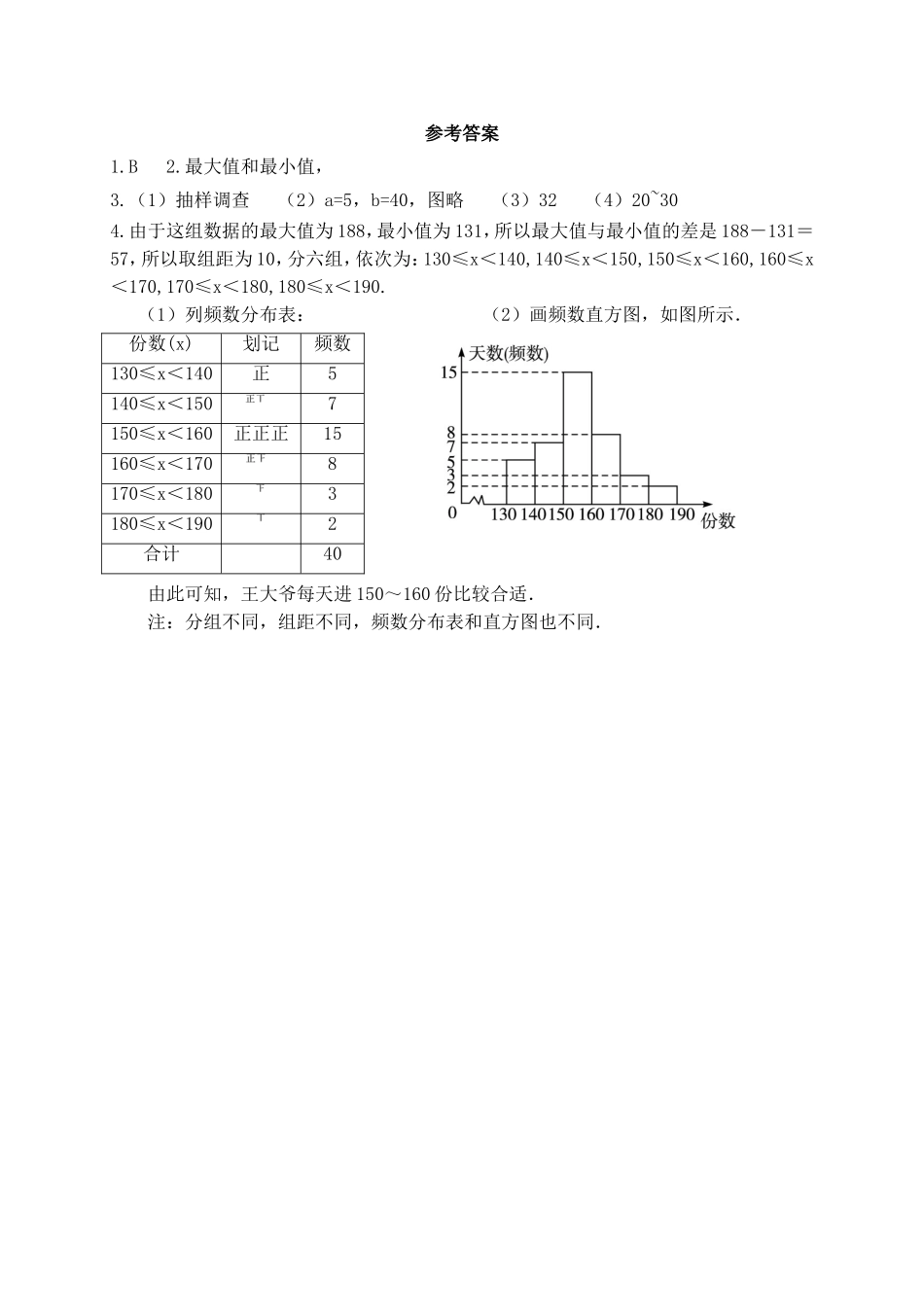 6.3数据的表示（3） 同步练习.doc_第3页