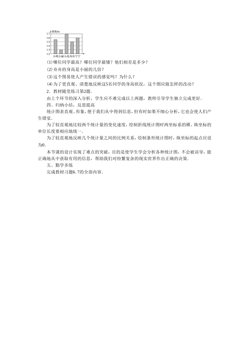 6.4《统计图的选择2》.doc_第2页