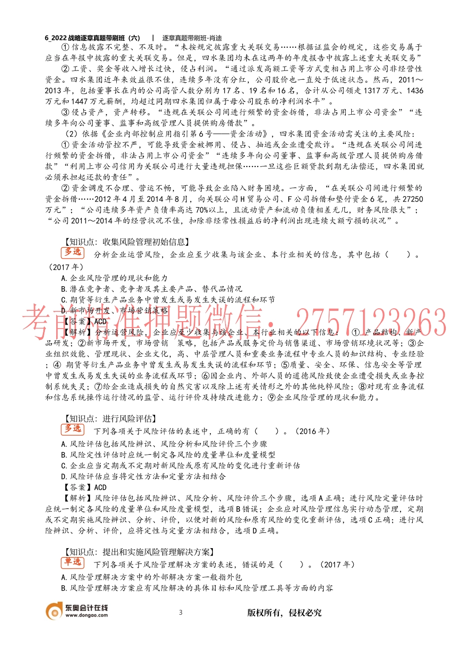 6_2022战略逐章真题带刷班（六）.docx_第3页