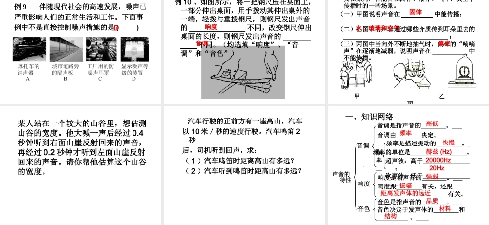 2八年级物理上册第二章声现象复习课课件.ppt