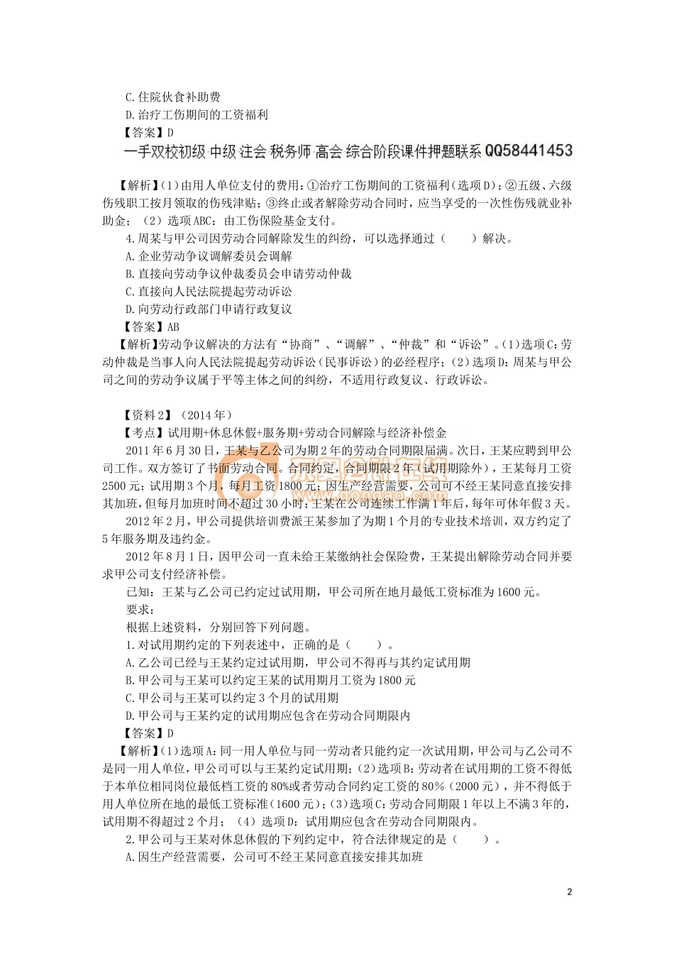 03_第二章 劳动合同与社会保险法律制度（2）(1).doc_第2页
