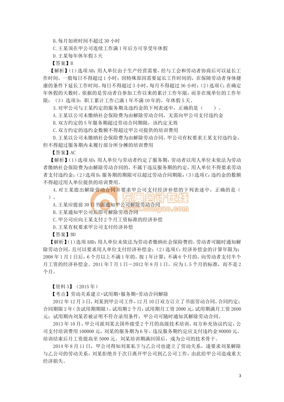 03_第二章 劳动合同与社会保险法律制度（2）(1).doc_第3页