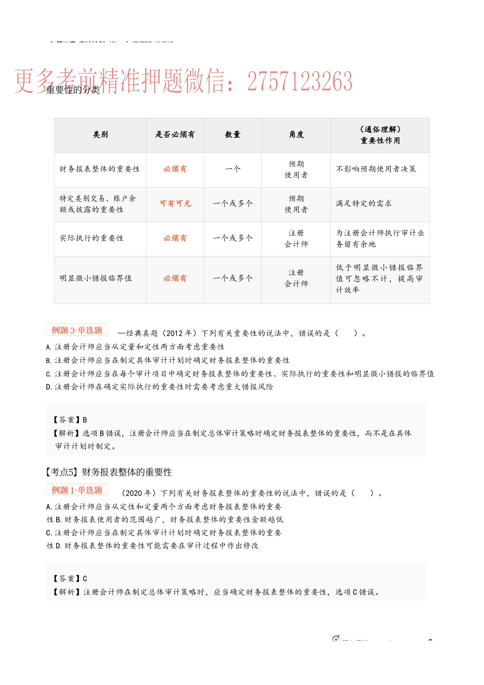 08_第二章_审计计划（3）.docx_第2页