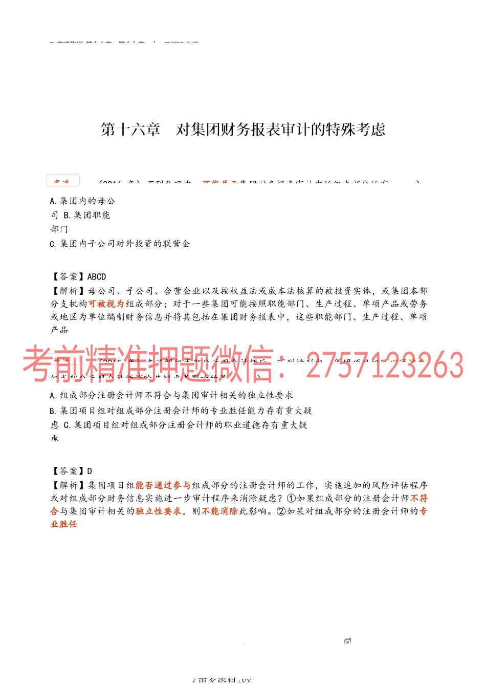 7_客观集训_第十六章、第十七章.docx_第1页