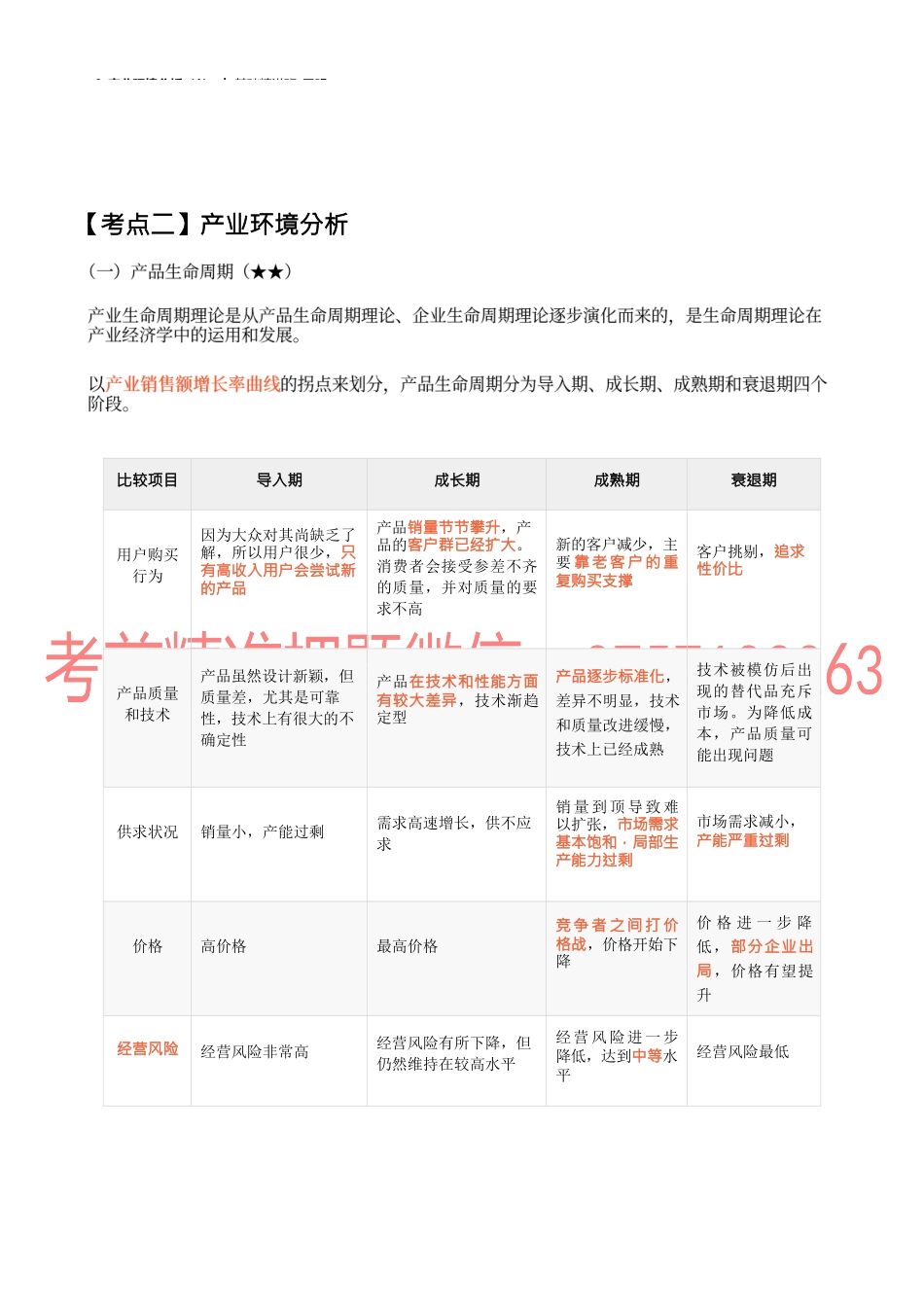 09_产业环境分析（1）.docx_第1页
