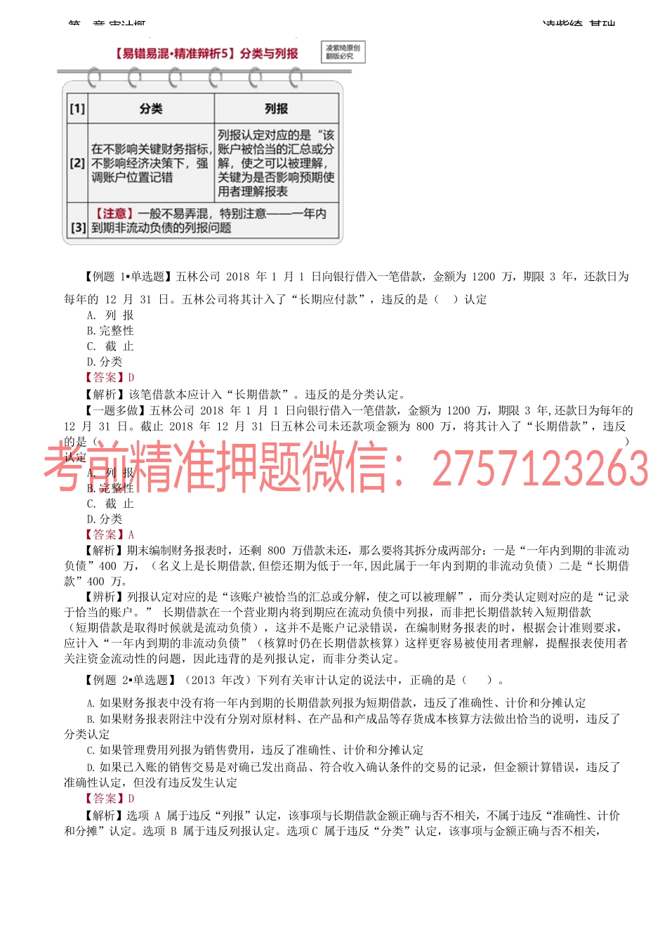 09讲_审计目标（3）.docx_第2页