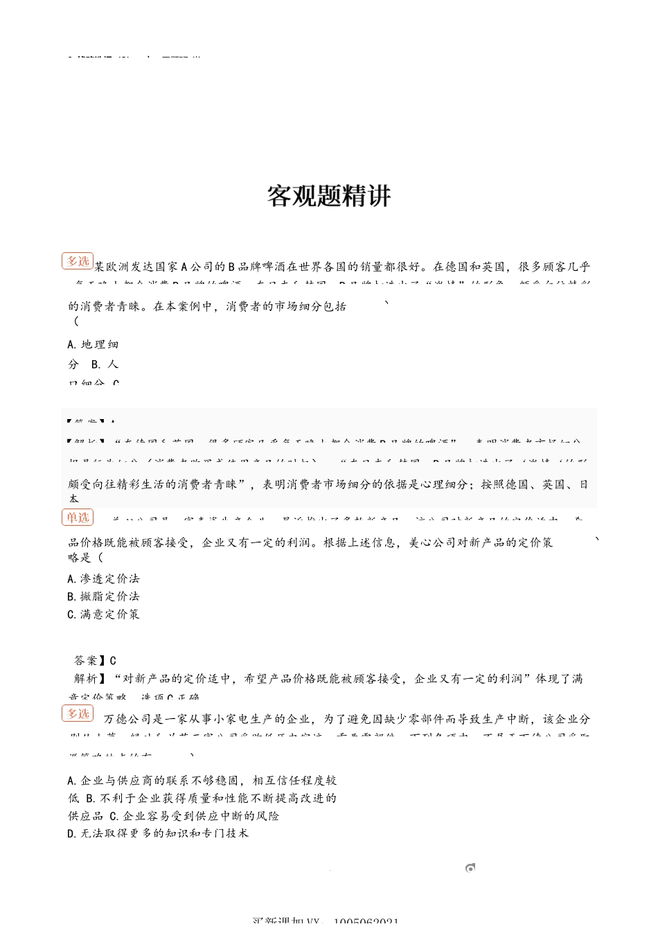 9_战略选择（2）.docx_第1页