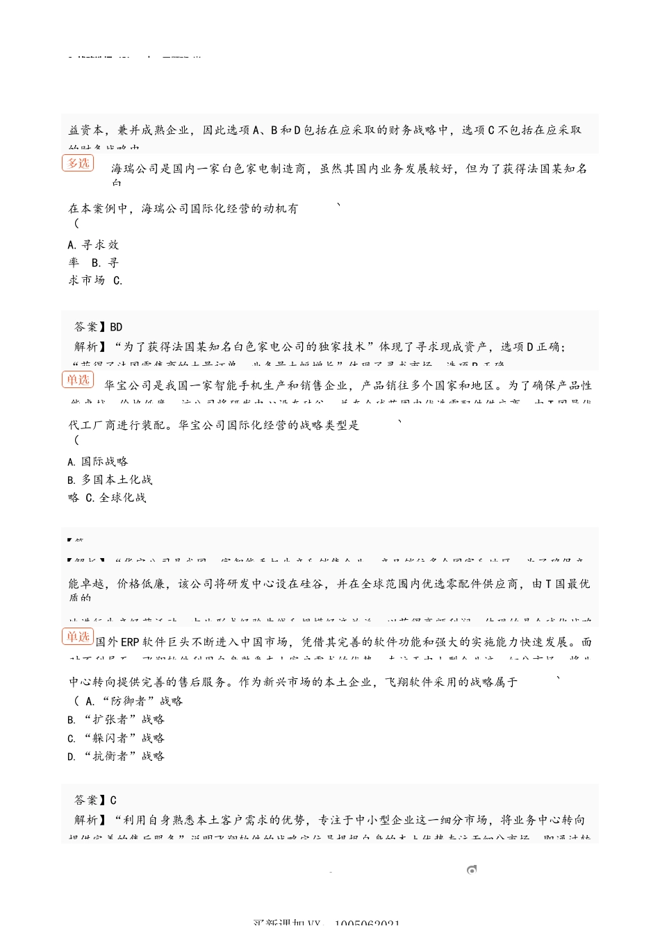 9_战略选择（2）.docx_第3页