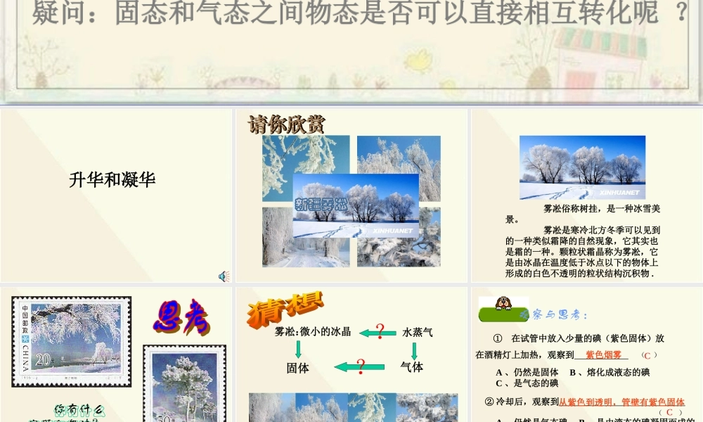 3.4升华和凝华_课件(实用版)3.ppt