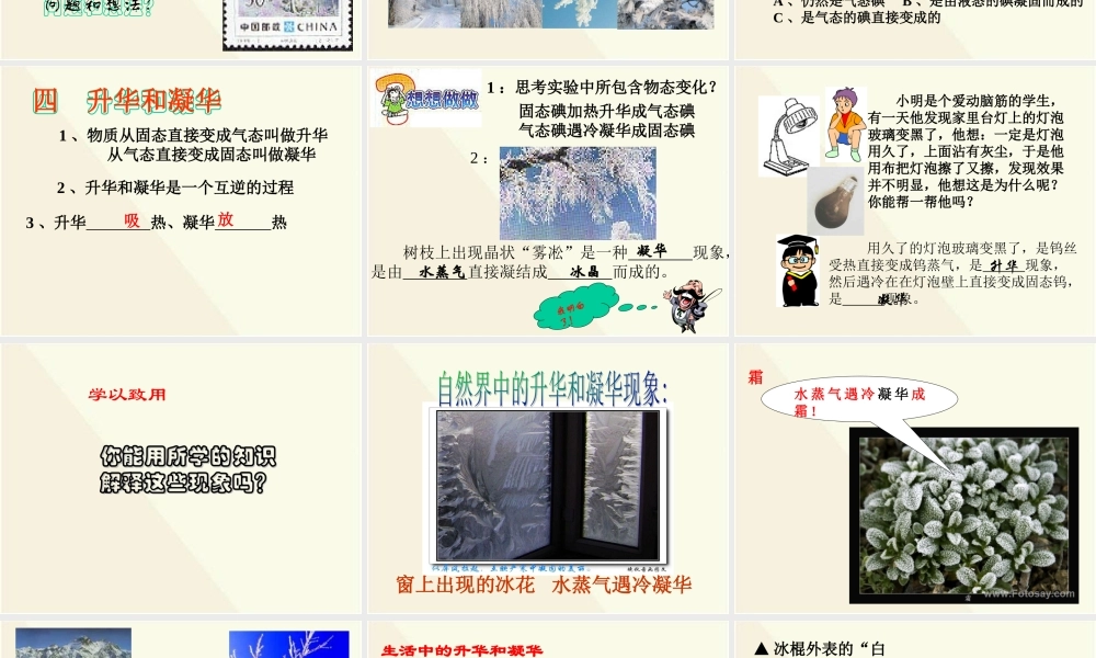 3.4升华和凝华_课件(实用版)3.ppt