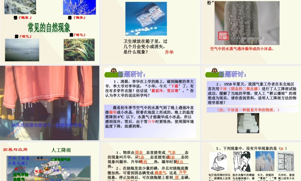 3.4升华和凝华_课件(实用版)3.ppt