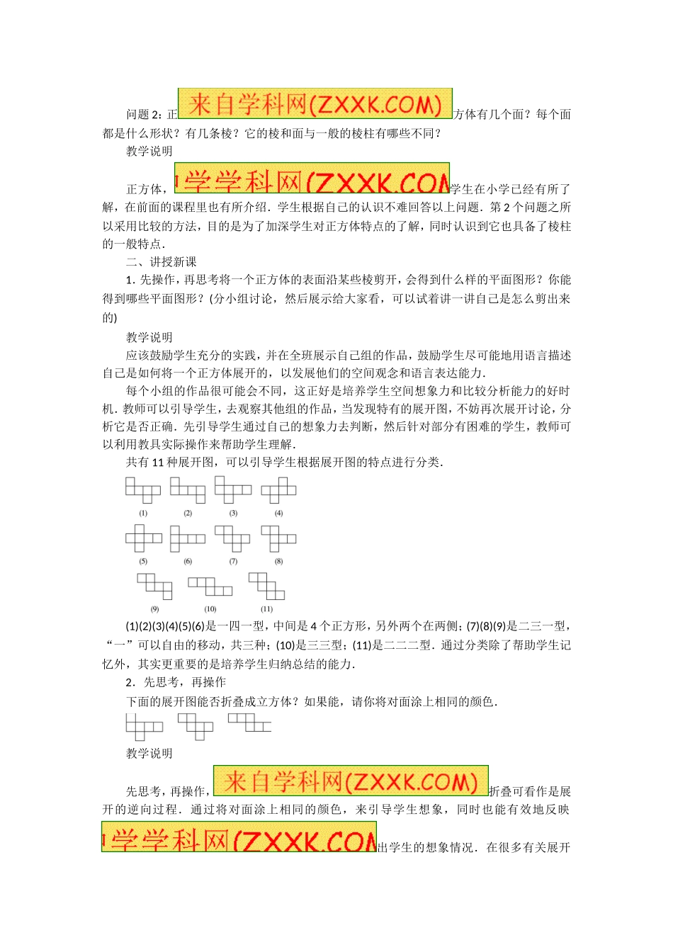 《1.2 展开与折叠（1）》.doc_第2页