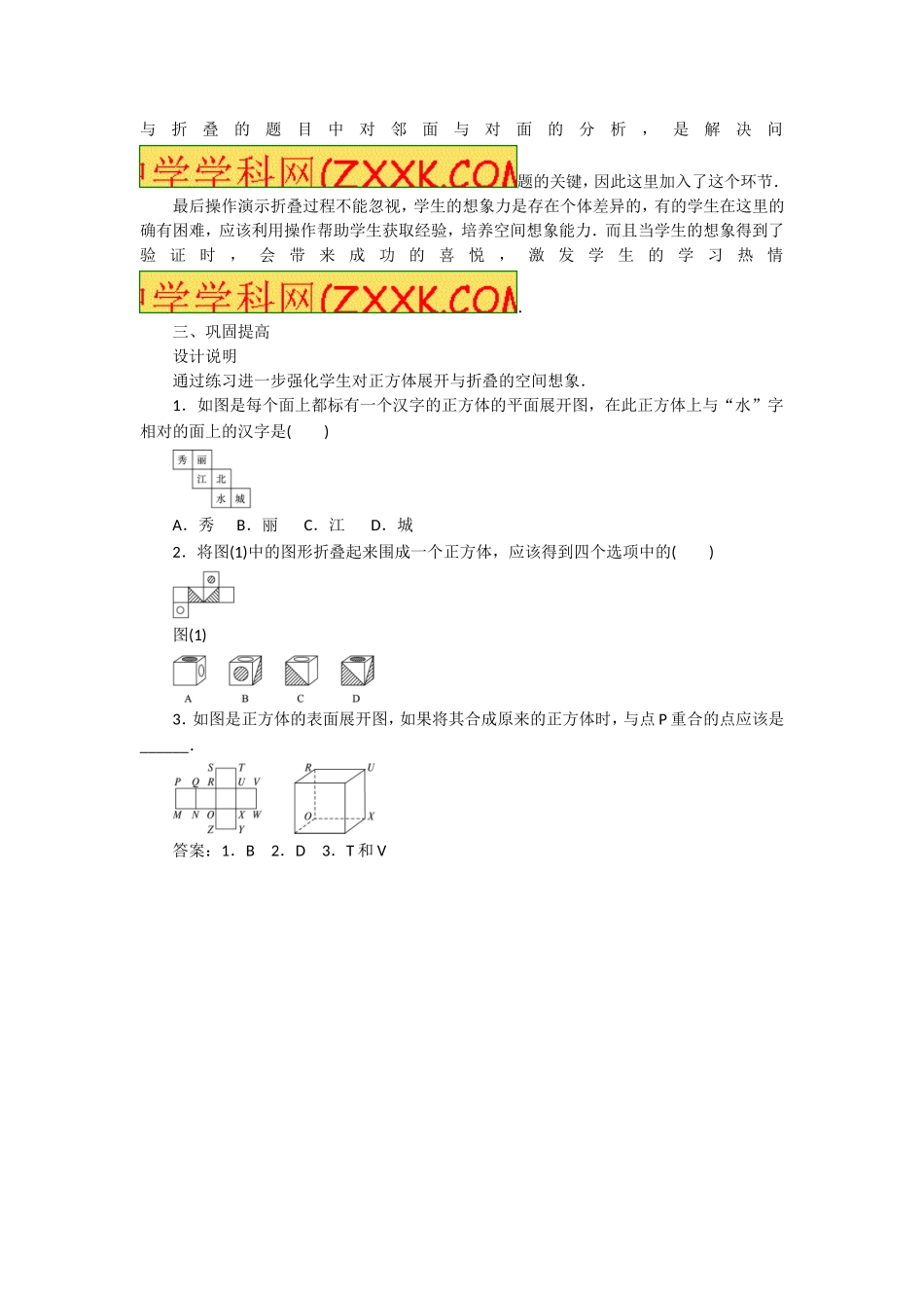 《1.2 展开与折叠（1）》.doc_第3页