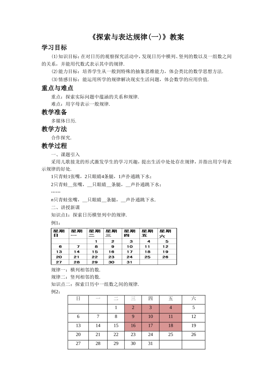 3.5《探索与表达规律1》.doc_第1页