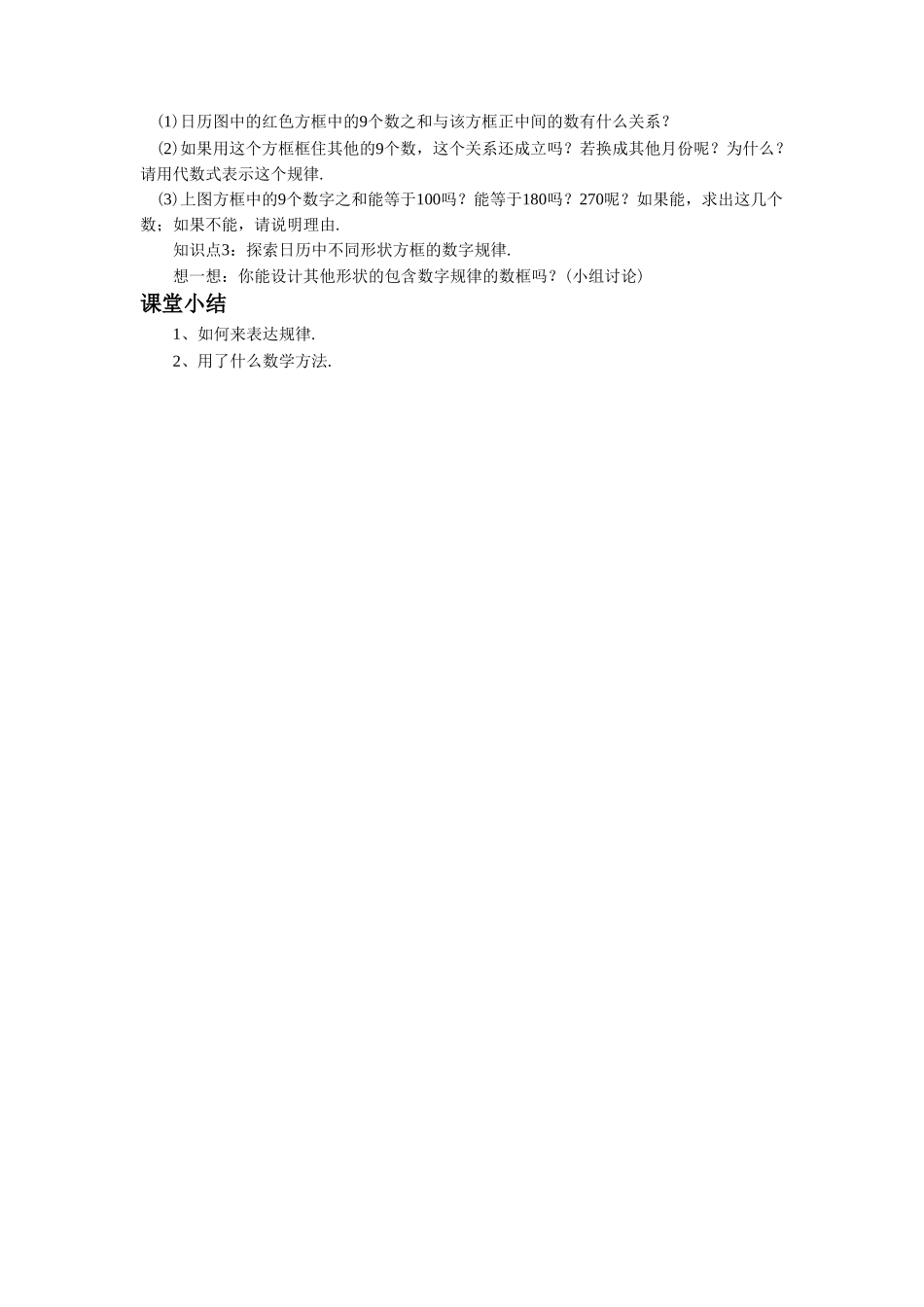 3.5《探索与表达规律1》.doc_第2页