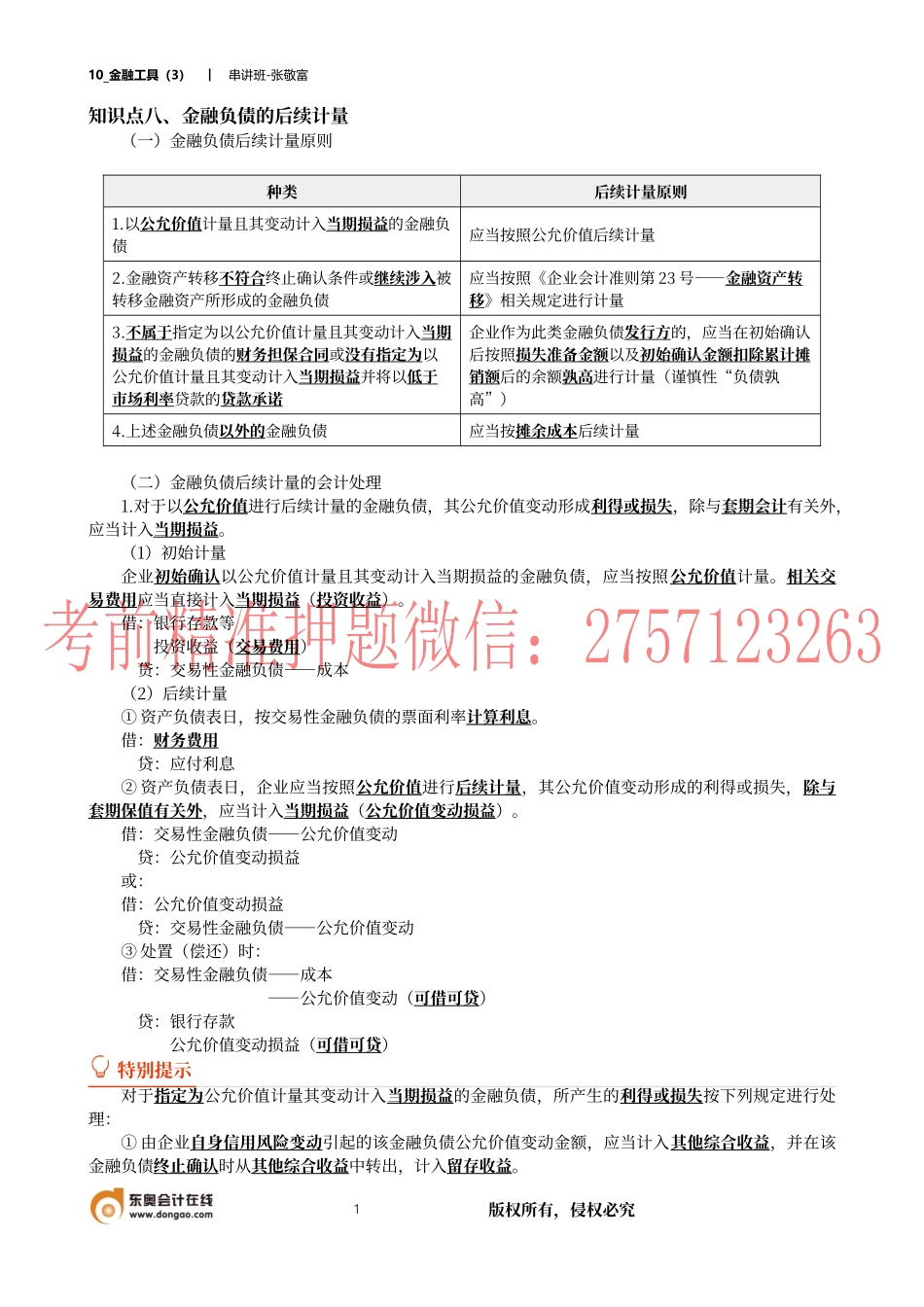 10_金融工具（3）.docx_第1页