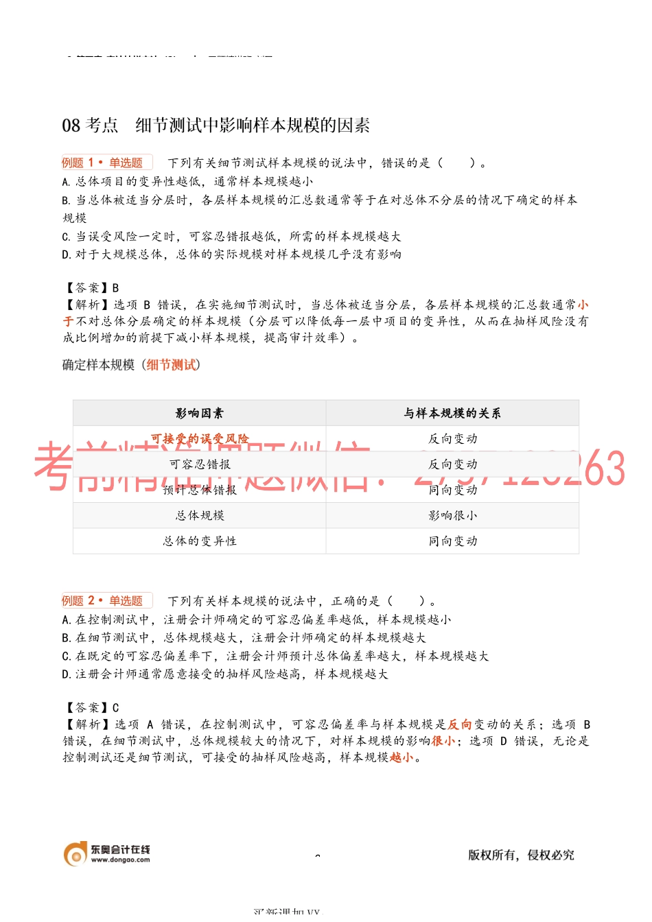 9_第四章_审计抽样方法（2）.docx_第2页
