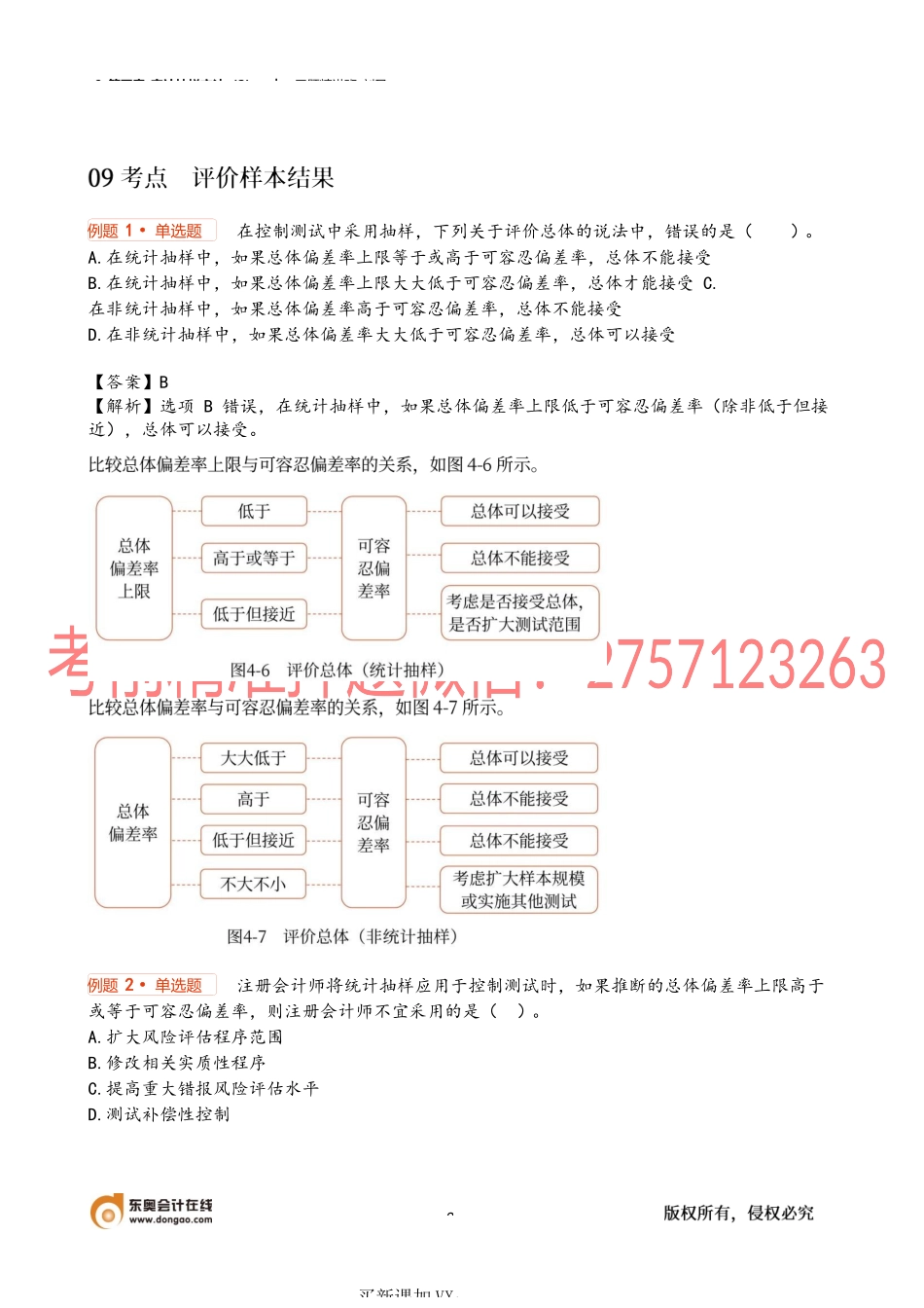 9_第四章_审计抽样方法（2）.docx_第3页