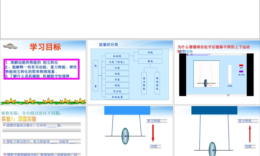 11.4机械能及其转化.ppt