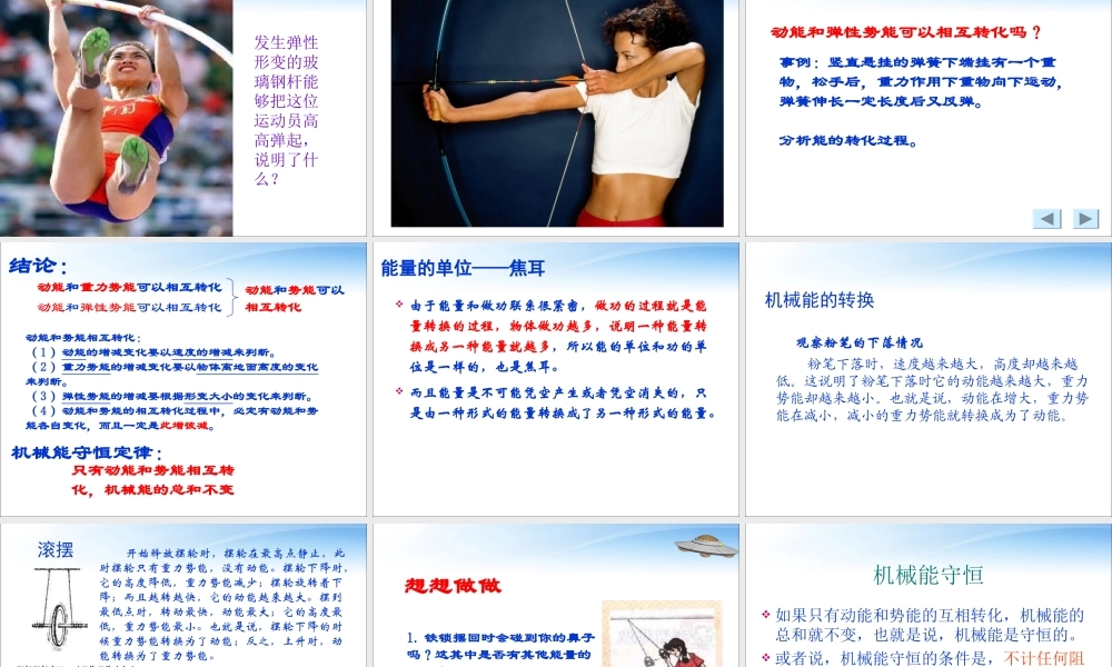 11.4机械能及其转化.ppt