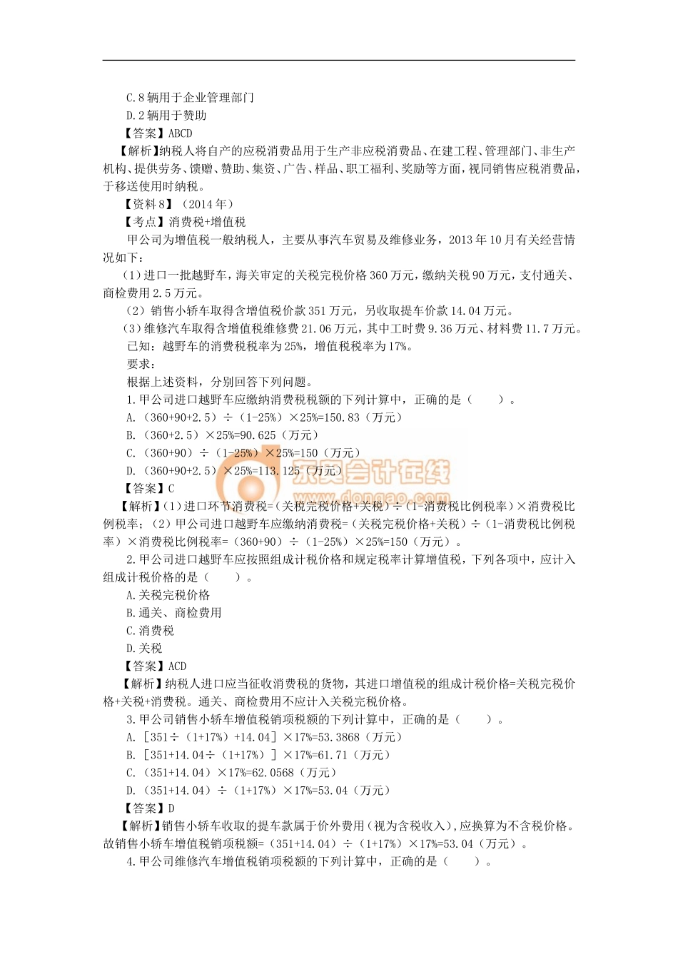 10_第四单元增值税与消费税法律制度（3）(1).doc_第2页