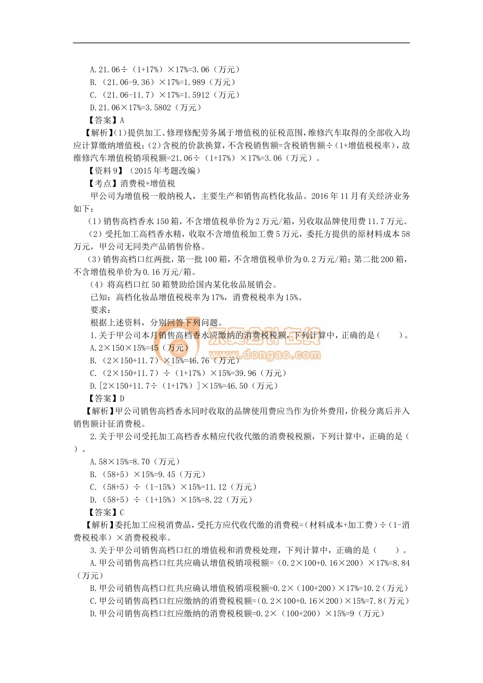 10_第四单元增值税与消费税法律制度（3）(1).doc_第3页