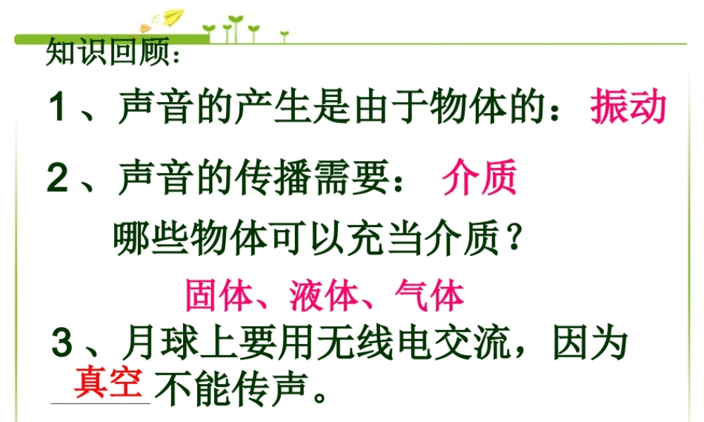 《2.2声音的特性》上课.ppt