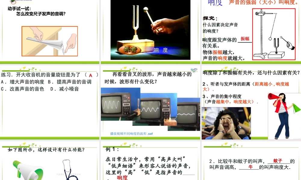 《2.2声音的特性》上课.ppt