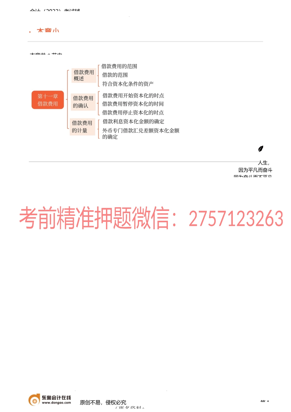 11讲_第十一章小结.docx_第1页