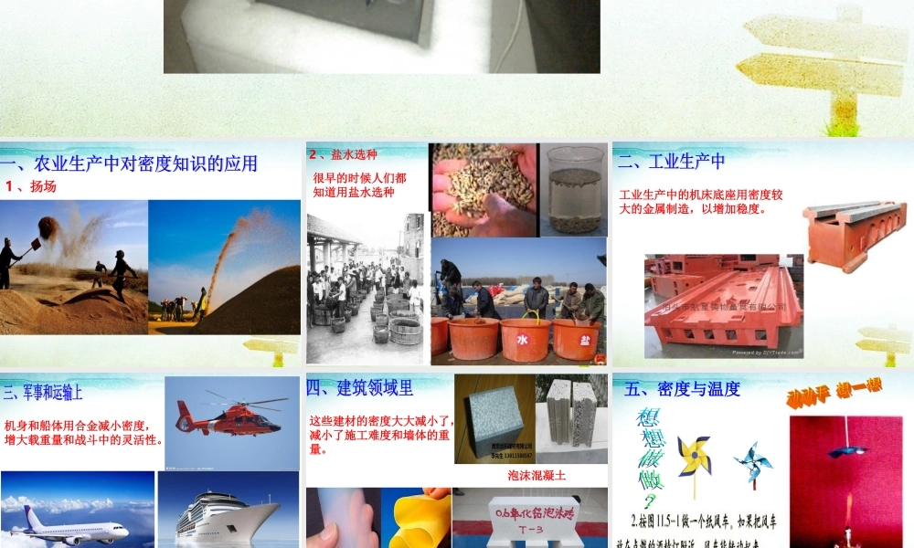 《6.4密度与社会生活》PPT课件.ppt