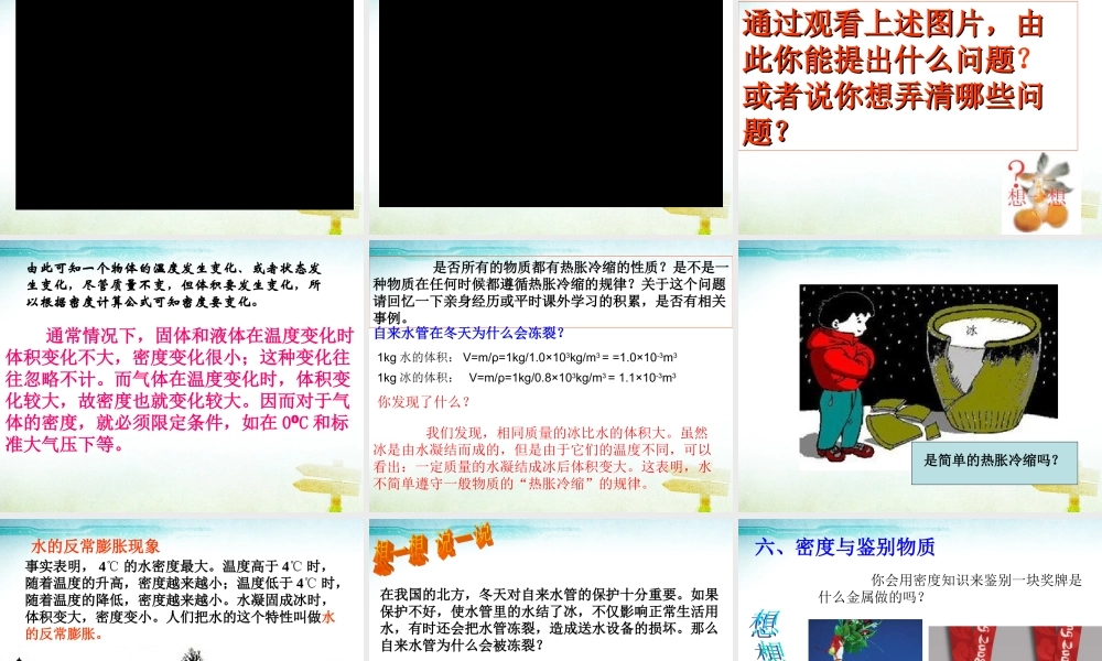 《6.4密度与社会生活》PPT课件.ppt