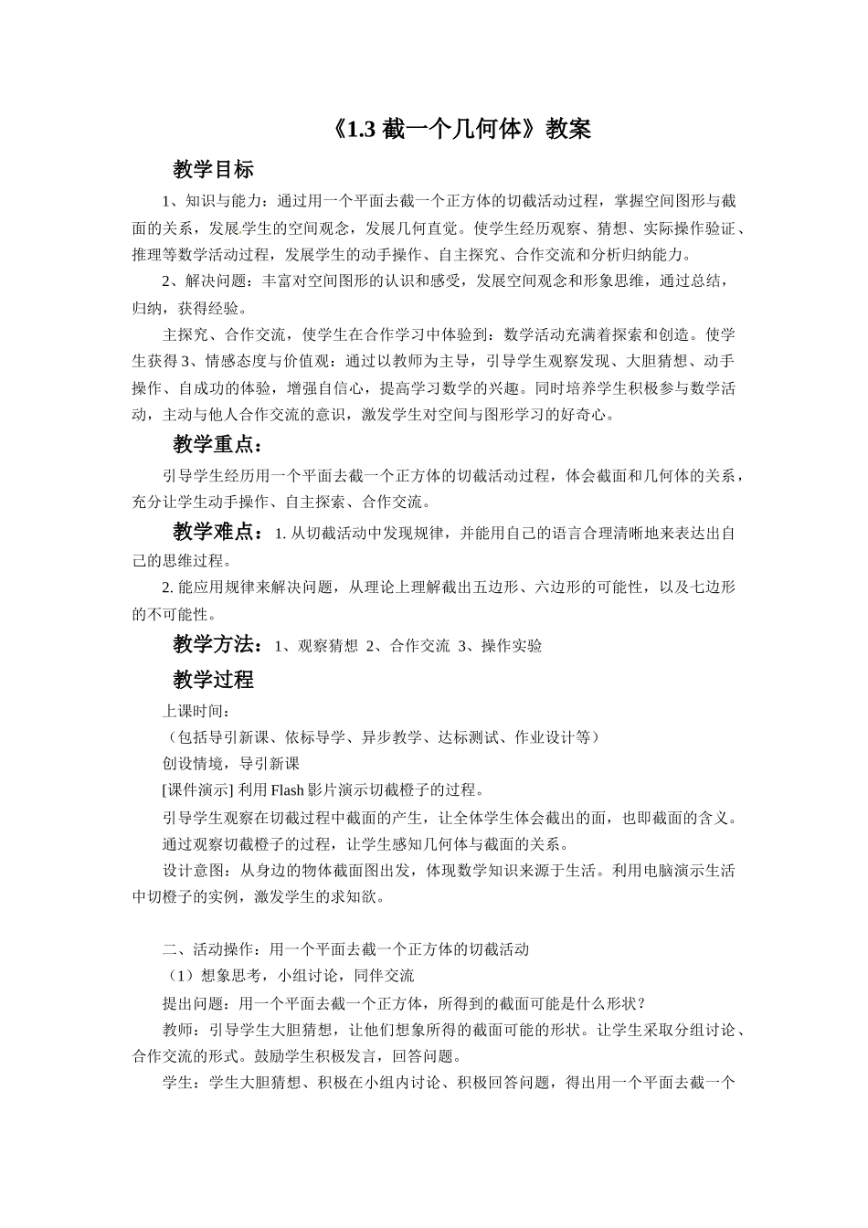 《1.3 截一个几何体》.docx_第1页