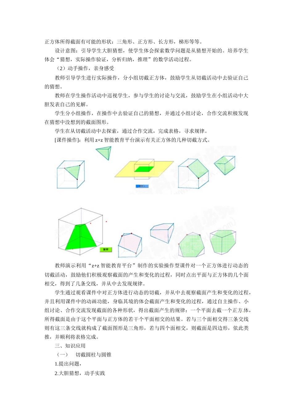 《1.3 截一个几何体》.docx_第2页