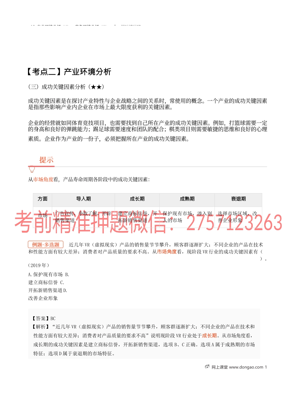 12_产业环境分析（4）竞争环境分析（1）.docx_第1页