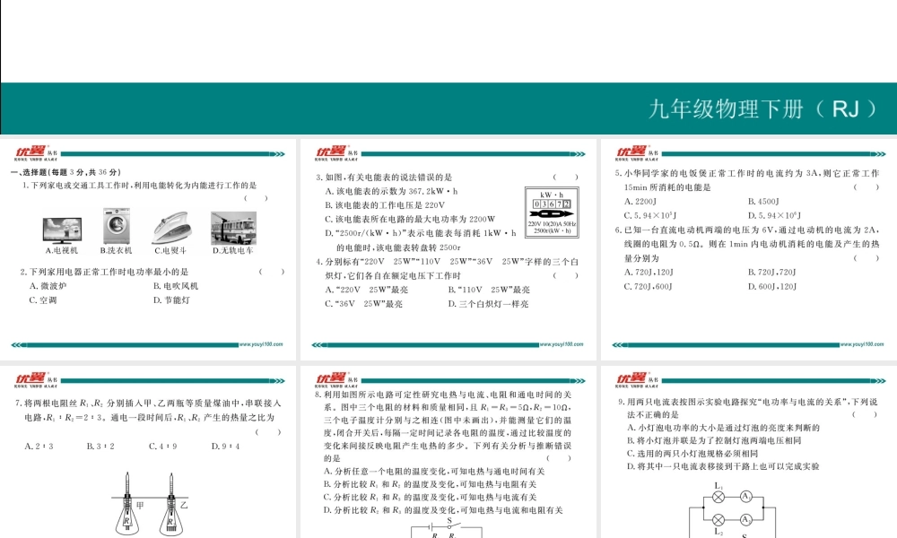 1. 第十八章检测卷.pptx