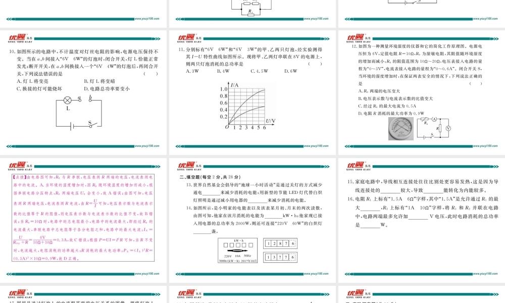 1. 第十八章检测卷.pptx