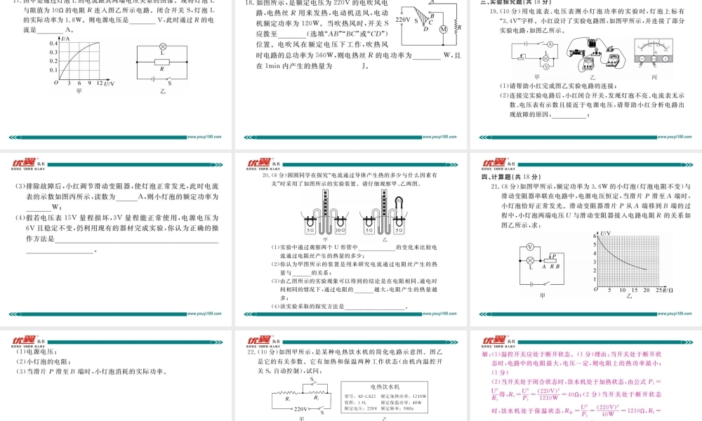 1. 第十八章检测卷.pptx