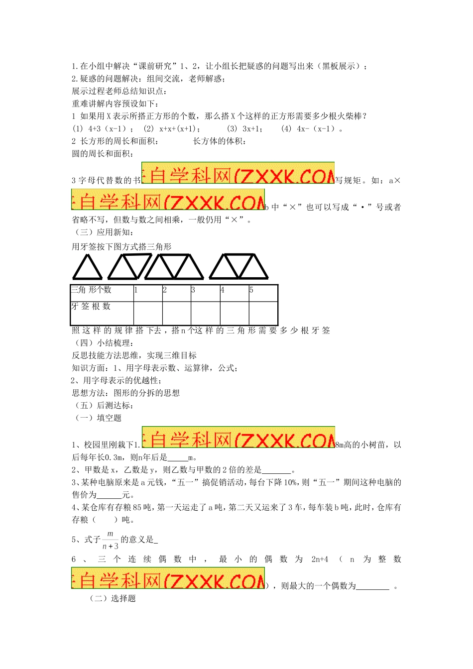 《3.1 字母表示数》.doc_第2页