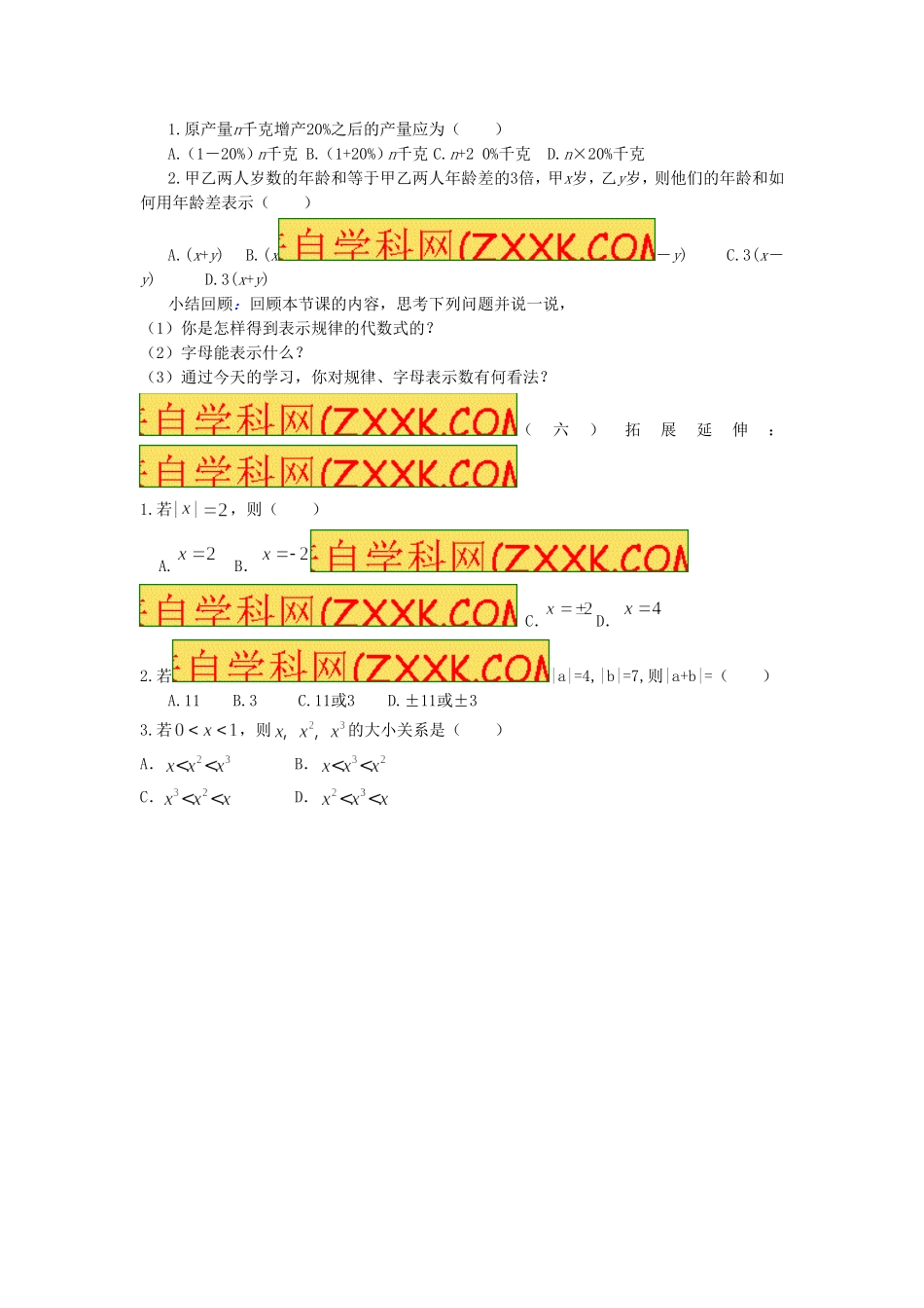 《3.1 字母表示数》.doc_第3页