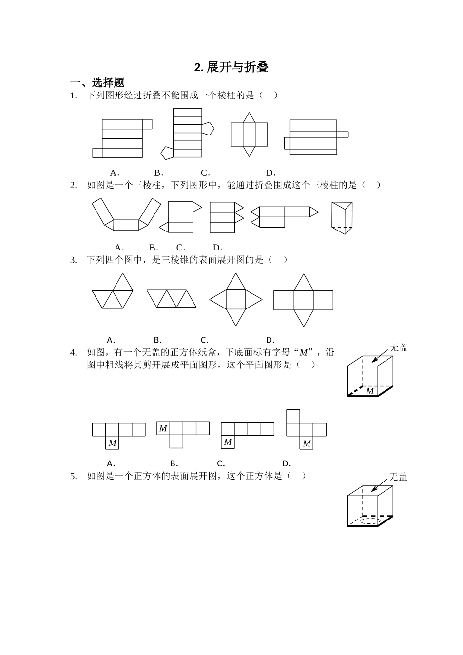 1.2展开与折叠 同步练习2.doc_第1页