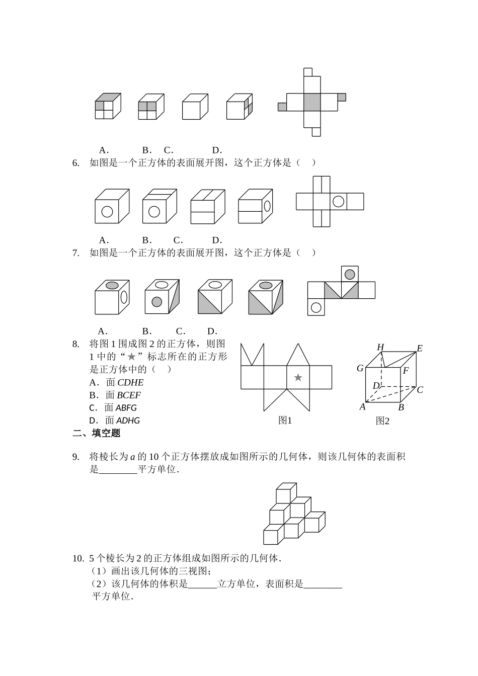 1.2展开与折叠 同步练习2.doc_第2页