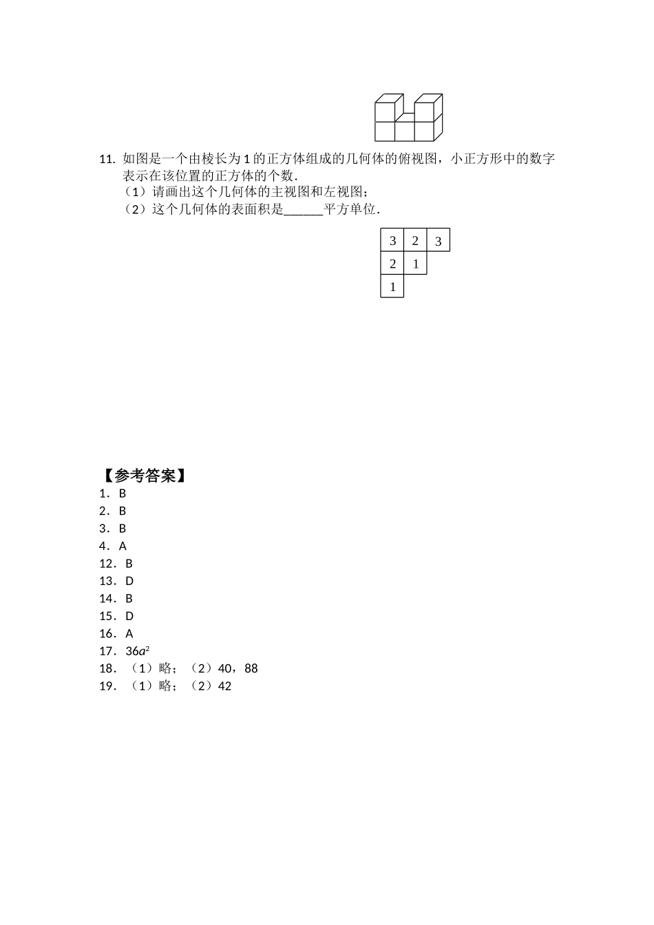 1.2展开与折叠 同步练习2.doc_第3页