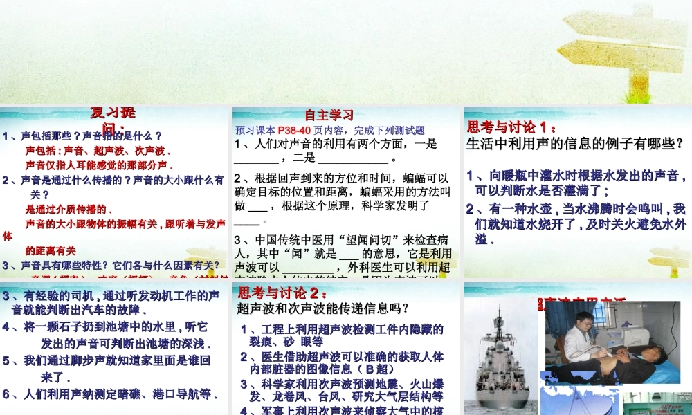 【精品课件】2.3声的利用.ppt