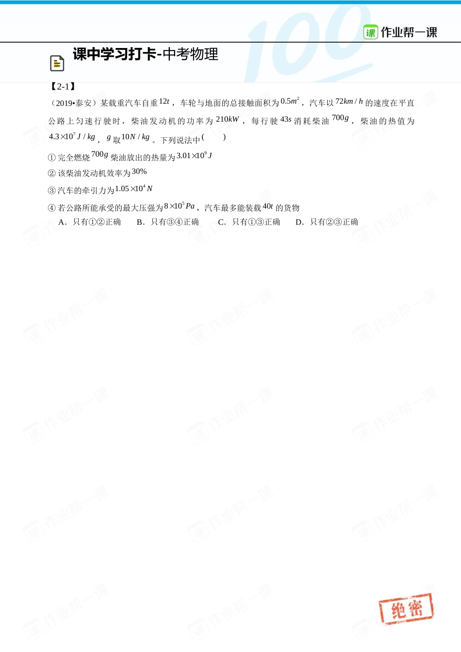 【课中打卡4】第2讲 热学专题.docx_第1页